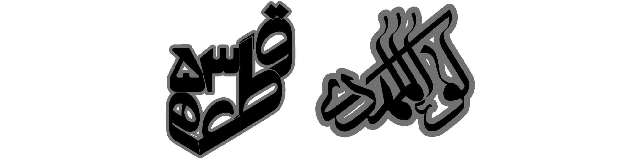 main-logo | گروه جهادی لواءالمهدی(عج) |