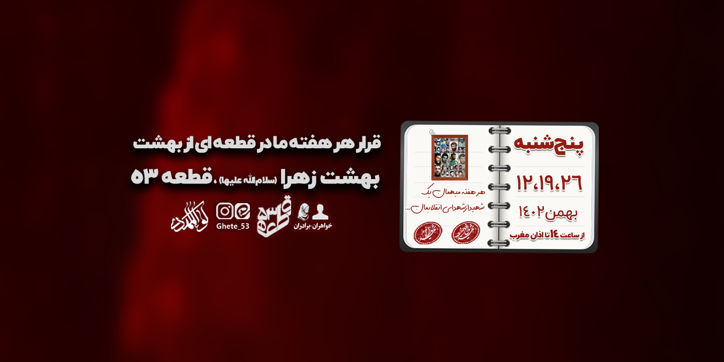 پنجشنبه 10، 17  اسفند ماه