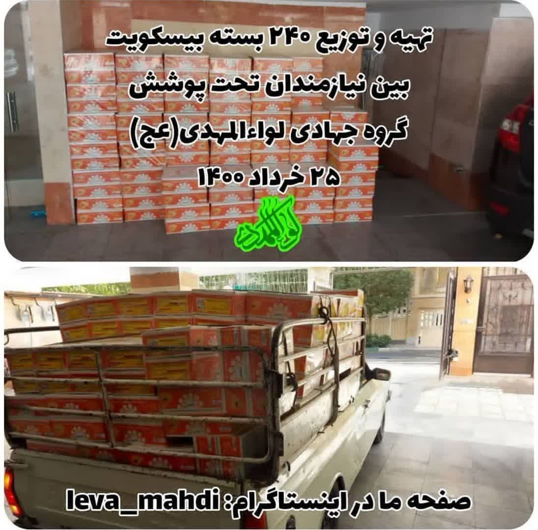 تهیه و توزیع ۲۴۰ بسته بیسکویت در بین نیازمندان