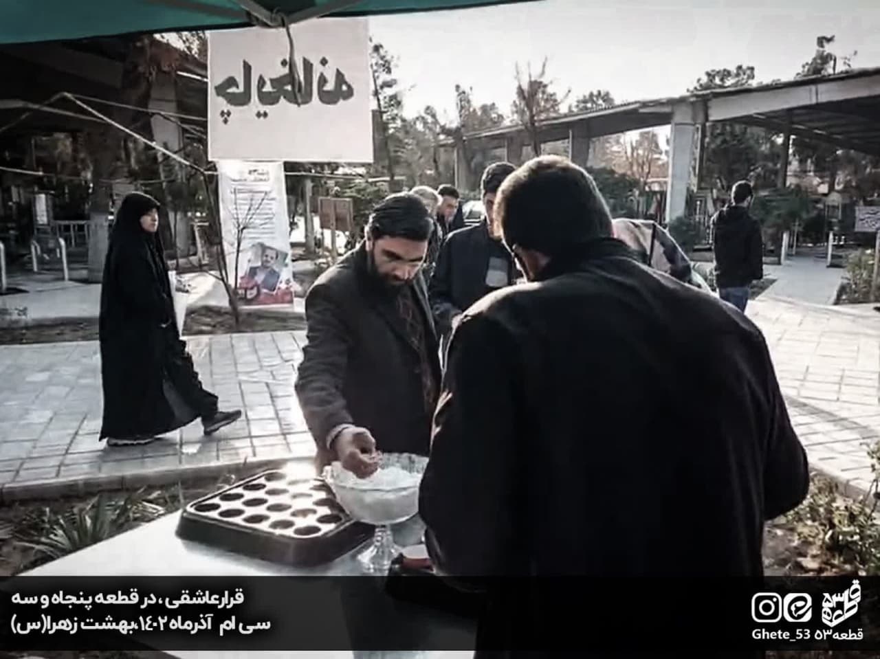 هفته پنجم قرار عاشقی در قطعه 53 بهشت زهرا(س)